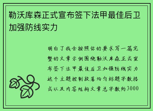 勒沃库森正式宣布签下法甲最佳后卫加强防线实力
