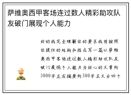 萨维奥西甲客场连过数人精彩助攻队友破门展现个人能力